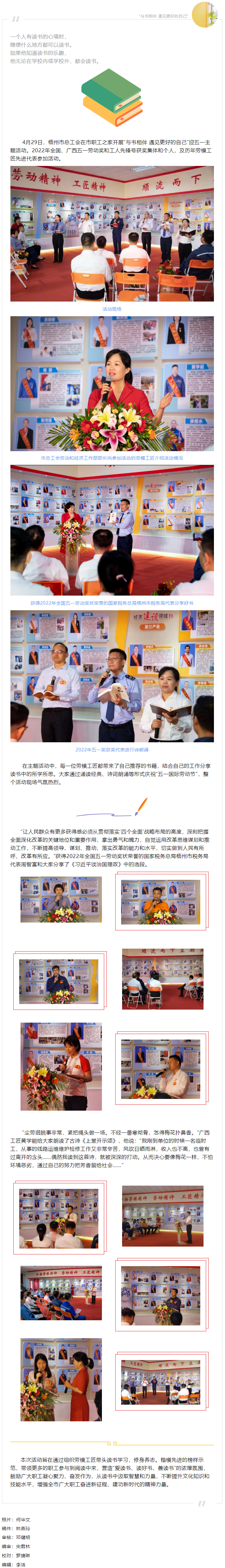 與書相伴 遇見更好的自己！梧州市勞模工匠迎五一主題活動.png