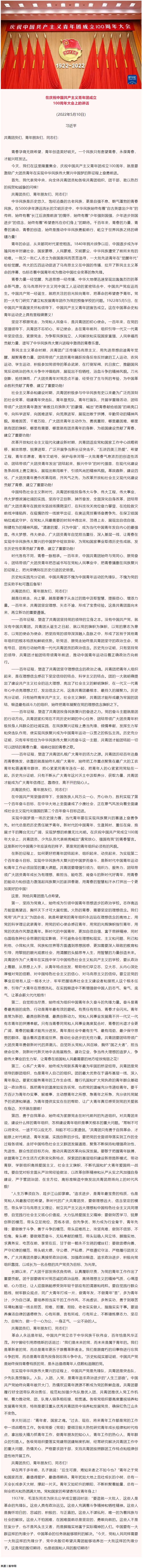 全文來了！習(xí)近平在慶祝中國(guó)共青團(tuán)成立100周年大會(huì)上的重要講話.png