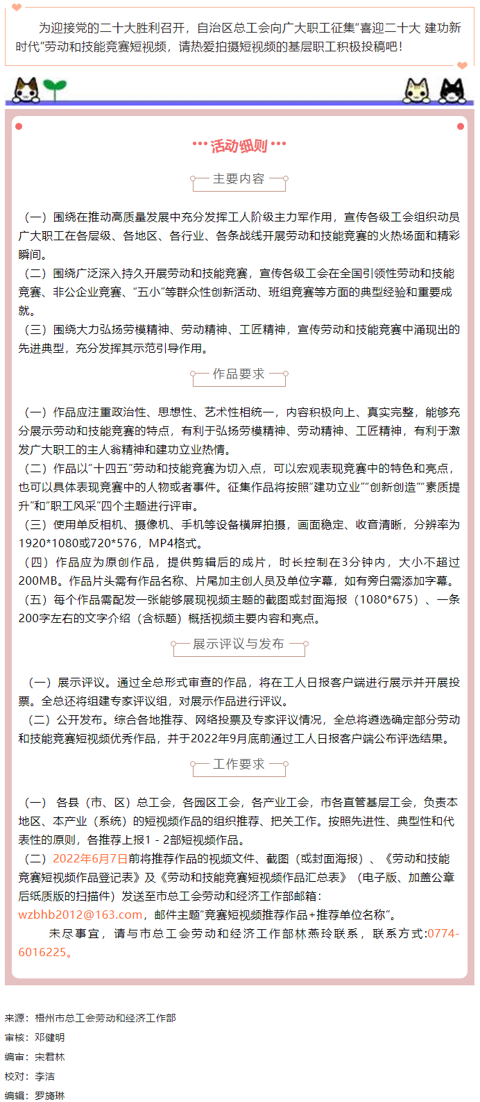 &ldquo;喜迎二十大 建功新時代&rdquo;勞動和技能競賽短視頻征集開始啦！.png