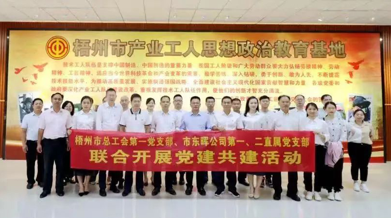 【工會黨建】黨建引領(lǐng)聚合力，支部共建促發(fā)展