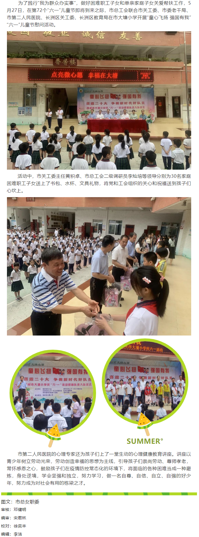 童心飛揚 強國有我丨市總工會開展“六一”慰問活動.png