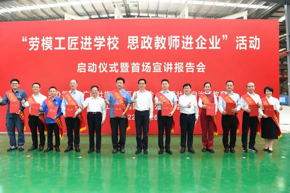 自治區(qū)總工會(huì)、自治區(qū)教育廳共同舉行“勞模工匠進(jìn)學(xué)校 思政教師進(jìn)企業(yè)”活動(dòng)啟動(dòng)儀式暨首場(chǎng)宣講報(bào)告會(huì)