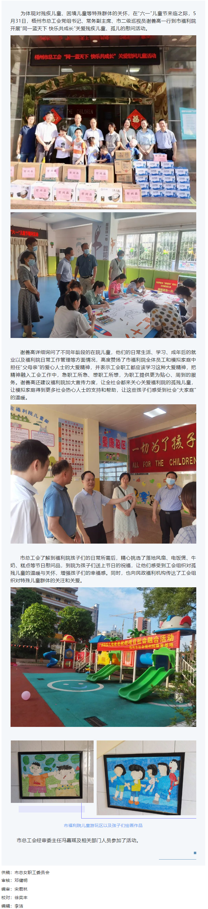 同一藍(lán)天下 快樂共成長丨梧州市總工會開展關(guān)愛孤殘兒童慰問活動.png