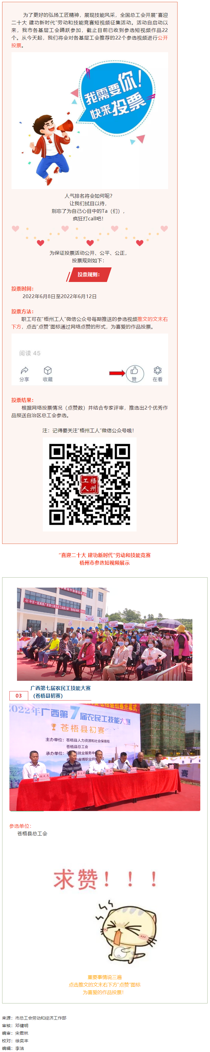 蒼梧縣總工會作品丨&ldquo;喜迎二十大 建功新時代&rdquo; 勞動和技能競賽短視頻投票活動開始啦！.png