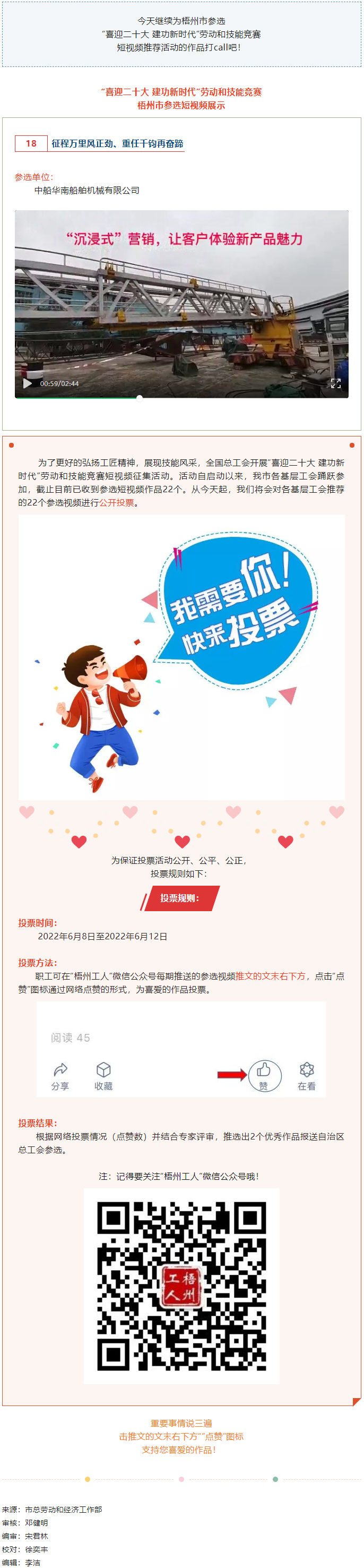 中船華南船舶機(jī)械有限公司參選作品（二）丨&ldquo;喜迎二十大 建功新時(shí)代&rdquo; 勞動和技能競賽短視頻投票活動開始.png