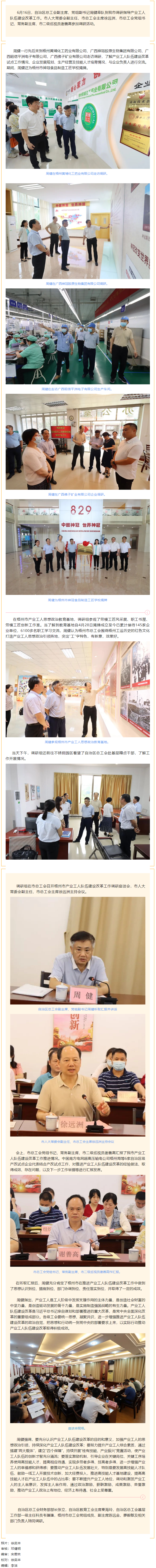 自治區(qū)總工會副主席周健到梧州市調(diào)研指導產(chǎn)業(yè)工人隊伍建設(shè)改革工作.png