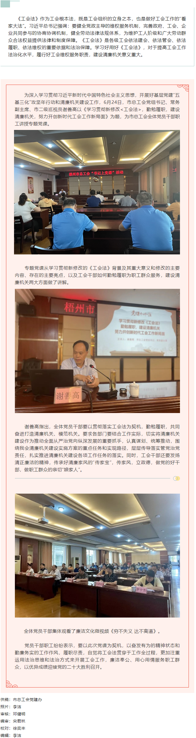 【書記上黨課】勤勉履職，建設清廉機關 努力開創(chuàng)新時代工會工作新局面.png