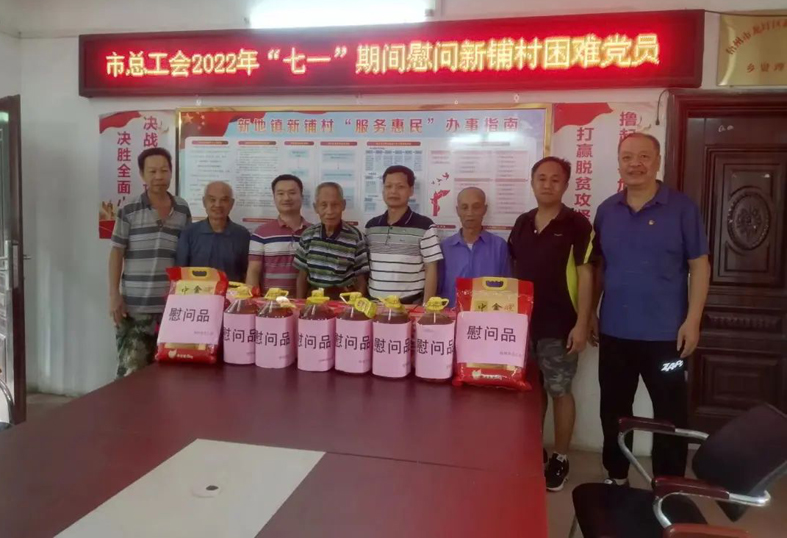 “七一”慰問送真情，組織關(guān)懷暖人心