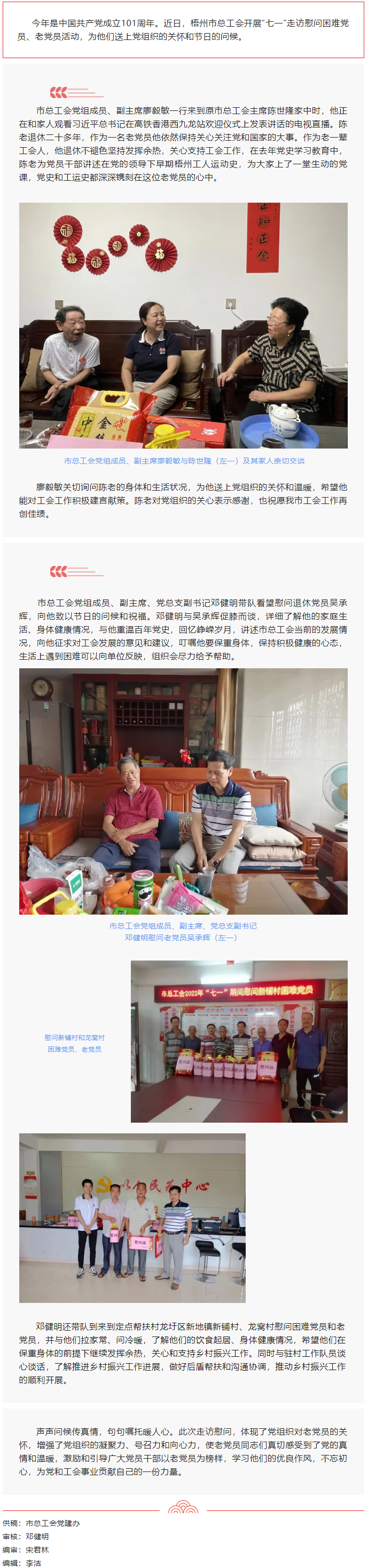 “七一”慰問送真情，組織關(guān)懷暖人心.png