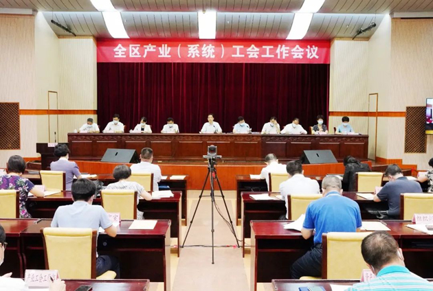 自治區(qū)總工會召開全區(qū)產(chǎn)業(yè)（系統(tǒng)）工會工作會議