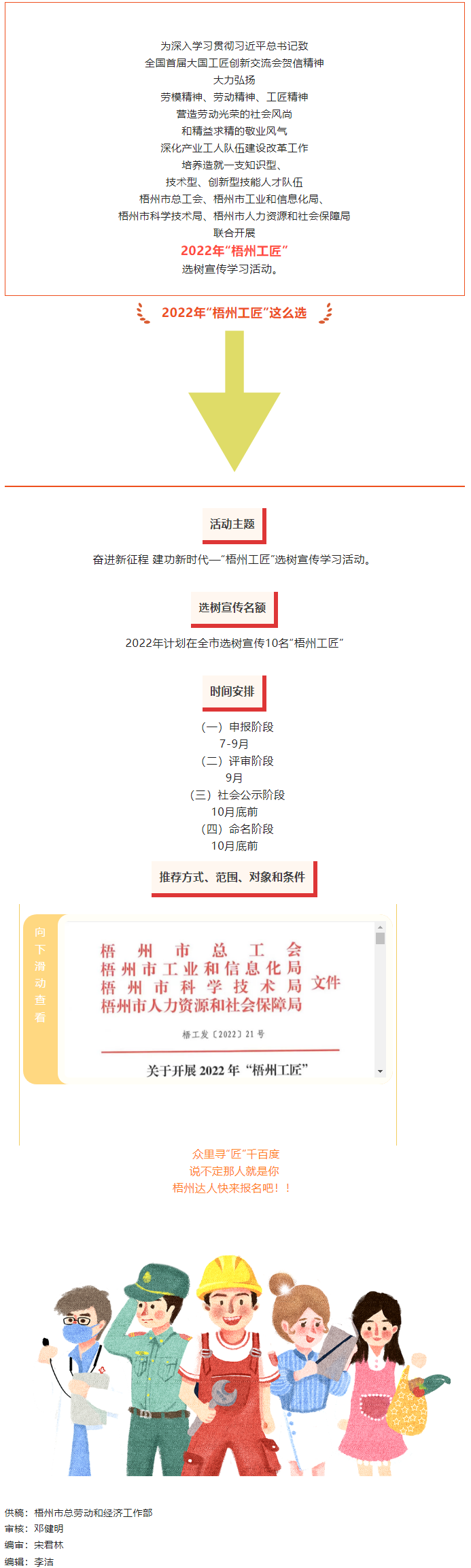 眾里尋&ldquo;匠&rdquo;千百度！2022年&ldquo;梧州工匠&rdquo;選樹宣傳學(xué)習(xí)活動(dòng)正式啟動(dòng).png