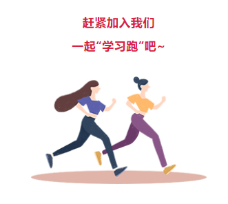 來吧！繼續(xù)奔跑起來