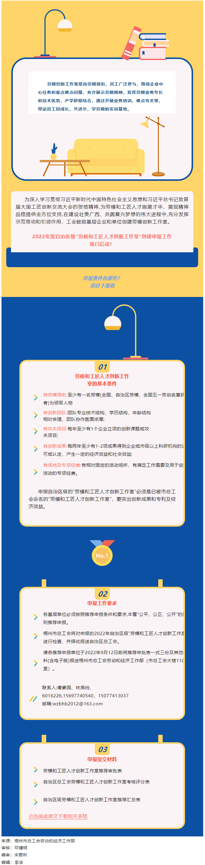 開始申報！2022年度自治區(qū)級勞模和工匠人才創(chuàng)新工作室申報工作啟動.png