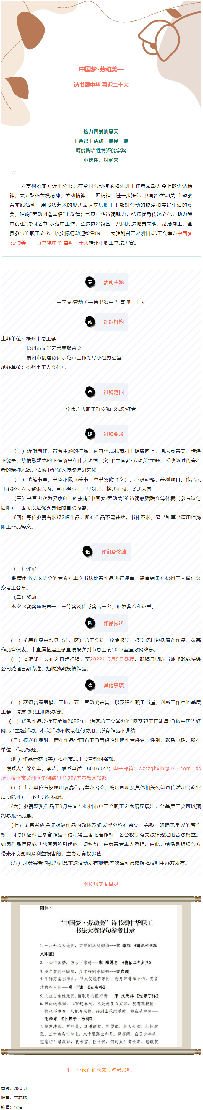 愛好書法的你，不約嗎？中國夢&middot;勞動美&mdash;&mdash;詩書頌中華 喜迎二十大梧州市職工書法大賽啟動.png