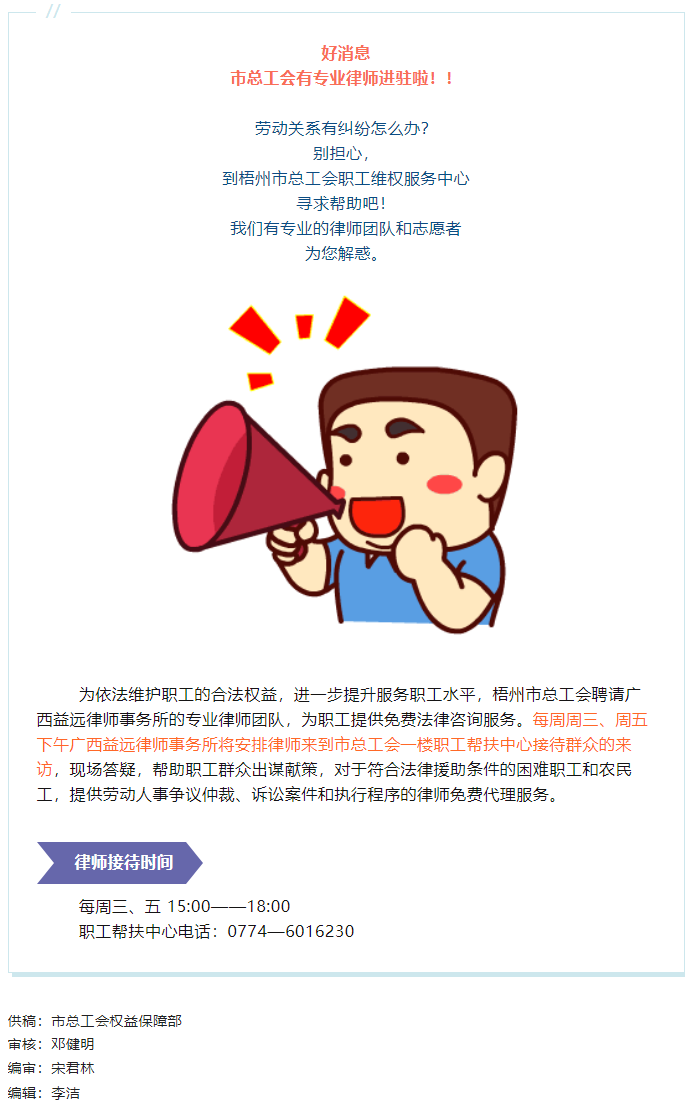 職工有法律需求，來(lái)這里吧！.png