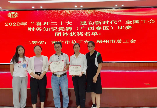 喜報！我市選手在全國工會財務(wù)知識競賽（廣西賽區(qū)）比賽中獲獎