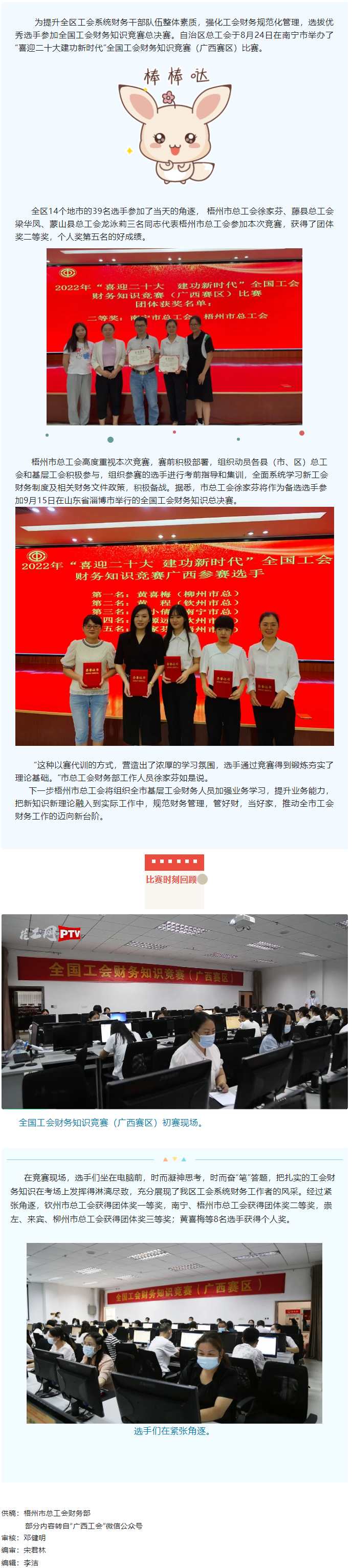 喜報！我市選手在全國工會財務(wù)知識競賽（廣西賽區(qū)）比賽中獲獎.png