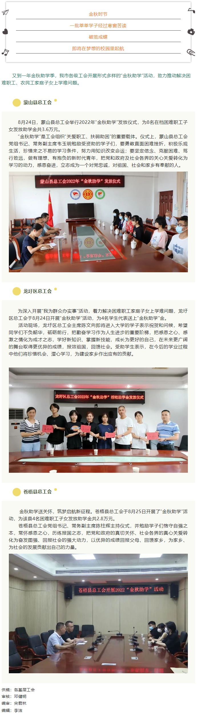 【我為群眾辦實(shí)事&middot;勞動(dòng)創(chuàng)造幸福】助力學(xué)子 揚(yáng)帆啟航丨我市各級(jí)工會(huì)開(kāi)展&ldquo;金秋助學(xué)&rdquo;活動(dòng).png