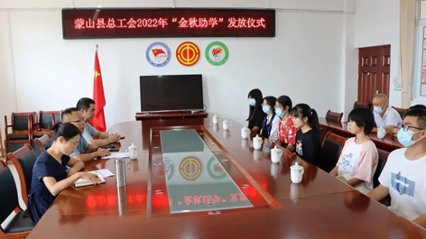 我市各級工會(huì)開展“金秋助學(xué)”活動(dòng)