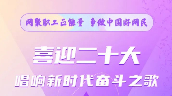 【征集】2022年全國網(wǎng)絡(luò)正能量歌曲征集活動(dòng)開始啦！