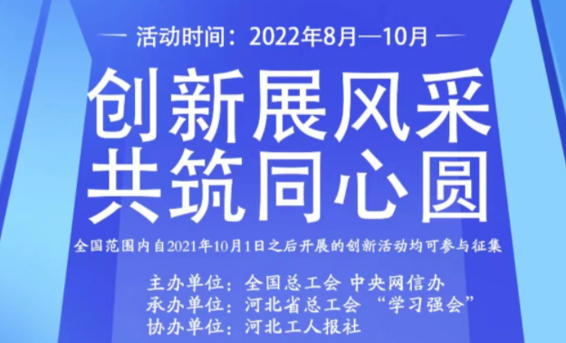 【征集】網(wǎng)絡(luò)正能量創(chuàng)新活動(dòng)