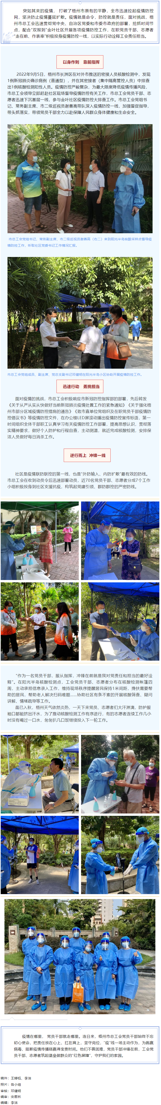 【疫情防控】工會干部爭先鋒 筑戰(zhàn)“疫”堅固防線.png