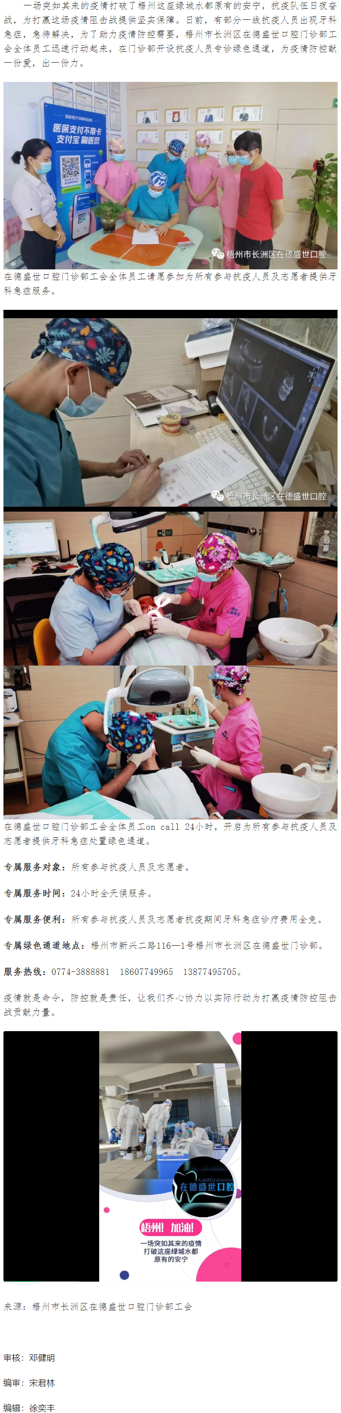 [好消息] 梧州市長(zhǎng)洲區(qū)在德盛世口腔門診部工會(huì)_為抗疫人員實(shí)行免費(fèi)醫(yī)治牙科急癥愛心行動(dòng).png