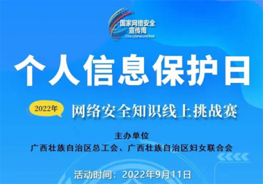 今日，網(wǎng)絡安全知識線上挑戰(zhàn)賽開賽！