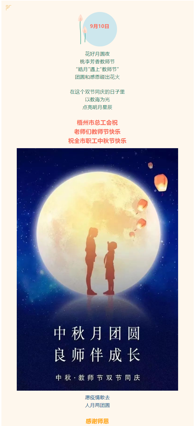 中秋月團圓 良師伴成長.png