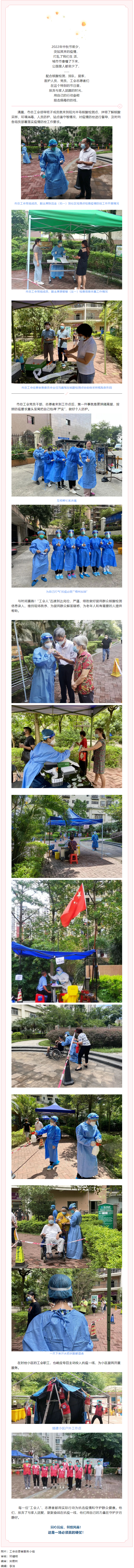 【&ldquo;工&rdquo;同抗疫 &ldquo;會&rdquo;聚力量】別樣中秋節(jié)，工會人同戰(zhàn)&ldquo;疫&rdquo;&rdquo;.png