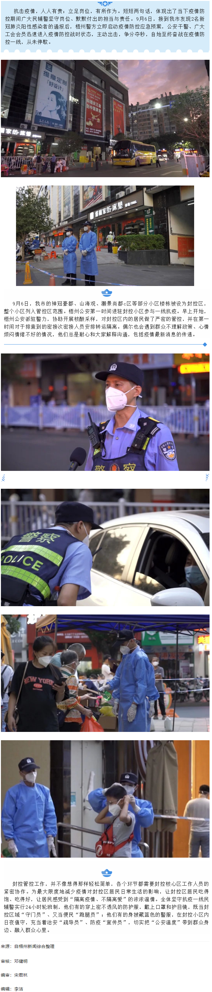 【職工抗&ldquo;疫&rdquo;剪影】③疫情不退 警察不退 梧州警方堅(jiān)守抗疫一線.png