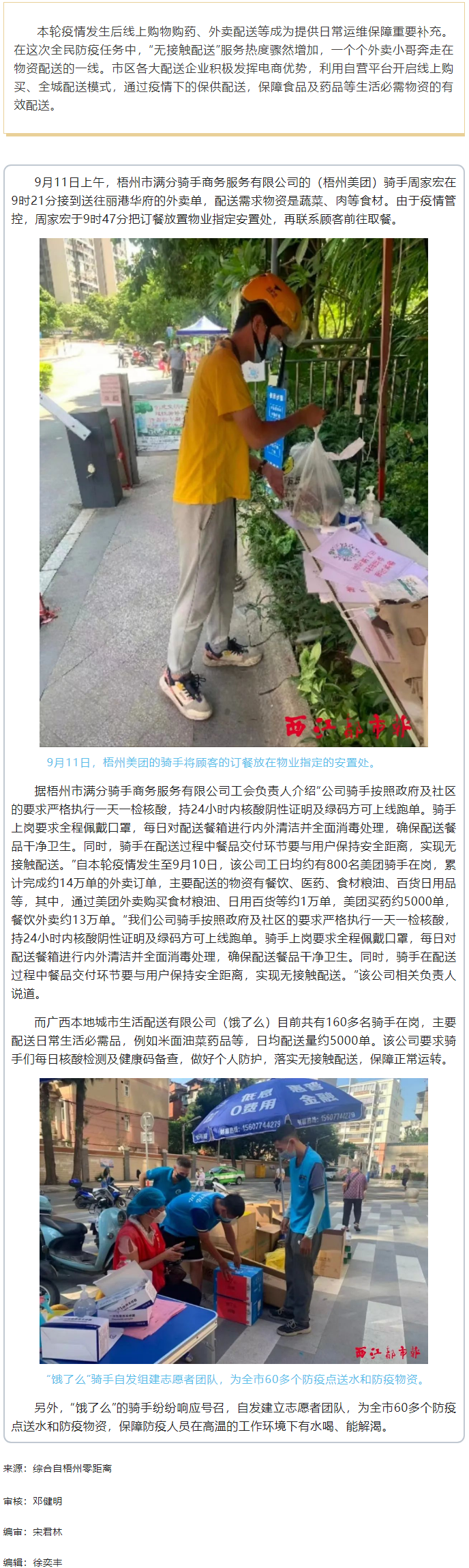 【職工抗&ldquo;疫&rdquo;剪影】⑤送餐、送菜、送藥、送米油&hellip;&hellip;疫情期間奔走在物資配送一線的外賣(mài)小哥.png