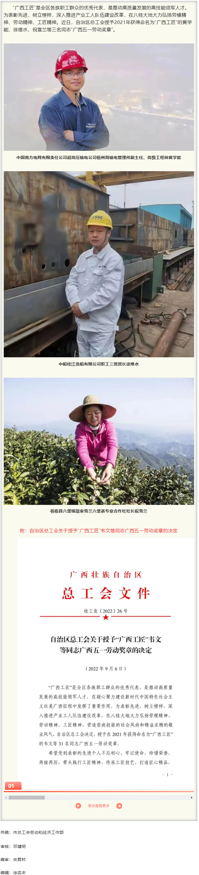 【勞動(dòng)創(chuàng)造幸?！肯矆?bào)！梧州市3名&ldquo;廣西工匠&rdquo;獲授予&ldquo;廣西五一勞動(dòng)獎(jiǎng)?wù)?rdquo;.png