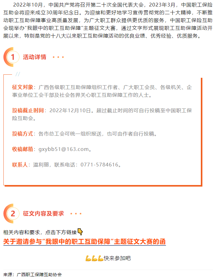 &ldquo;我眼中的職工互助保障&rdquo;主題征文大賽開始啦!.png