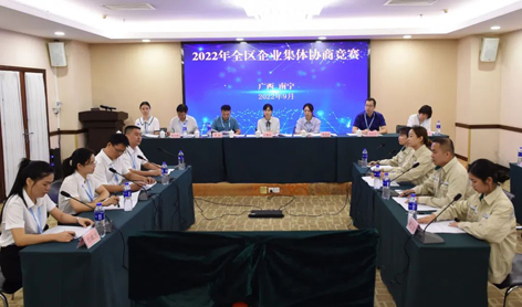 【勞動(dòng)創(chuàng)造幸福】2022年全區(qū)企業(yè)集體協(xié)商競(jìng)賽梧州參賽隊(duì)獲獎(jiǎng)啦！