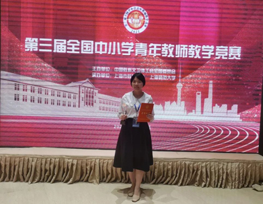 又獲獎(jiǎng)啦！我市教師獲全國(guó)中小學(xué)青年教師教學(xué)競(jìng)賽三等獎(jiǎng)