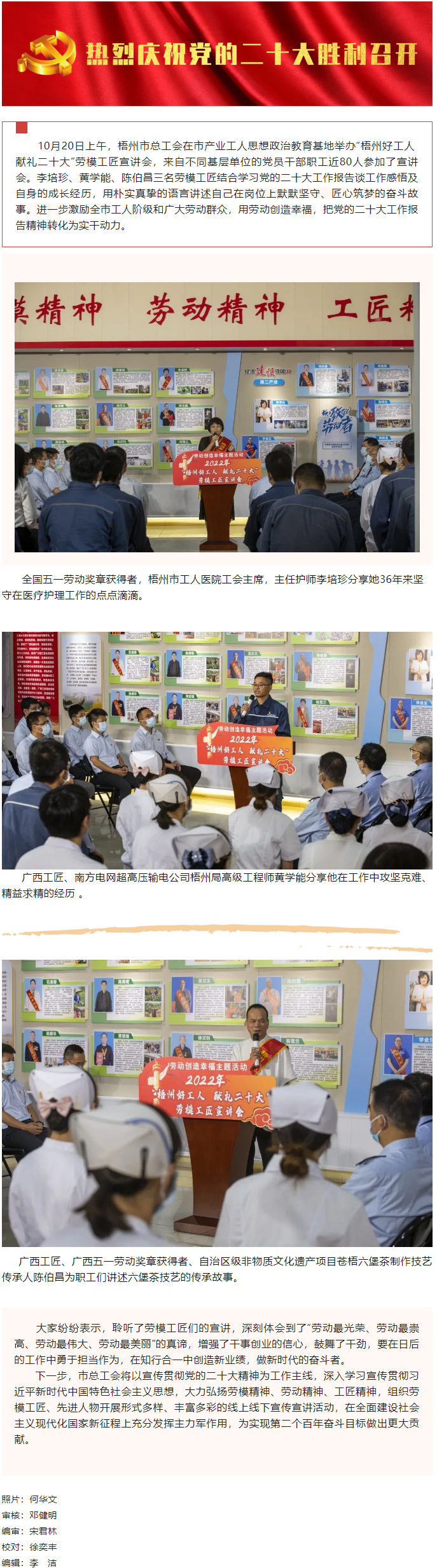 【勞動創(chuàng)造幸福】“梧州好工人  獻(xiàn)禮二十大”勞模工匠宣講會開講.png