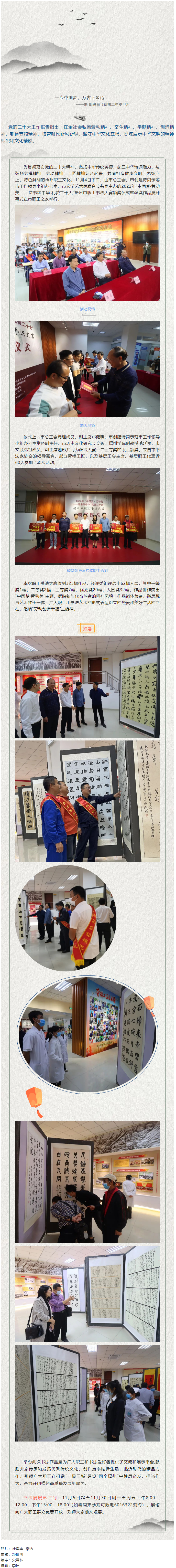 【學(xué)習(xí)宣傳貫徹黨的二十大精神】丹青歌盛世，翰墨頌中華丨梧州市職工書法大賽作品展開展.png