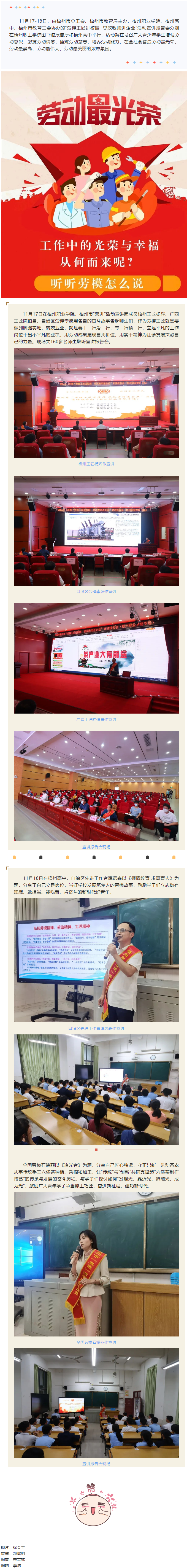 勞動創(chuàng)造幸福 ∣勞模宣講進校園 點亮學子“匠心夢_.png