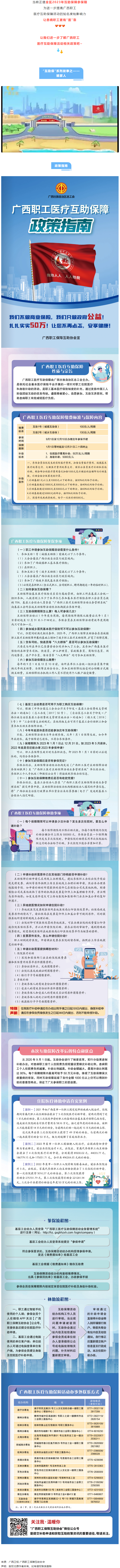 @廣大職工　有關廣西職工醫(yī)療互助保障活動，這里有您想知道的.png