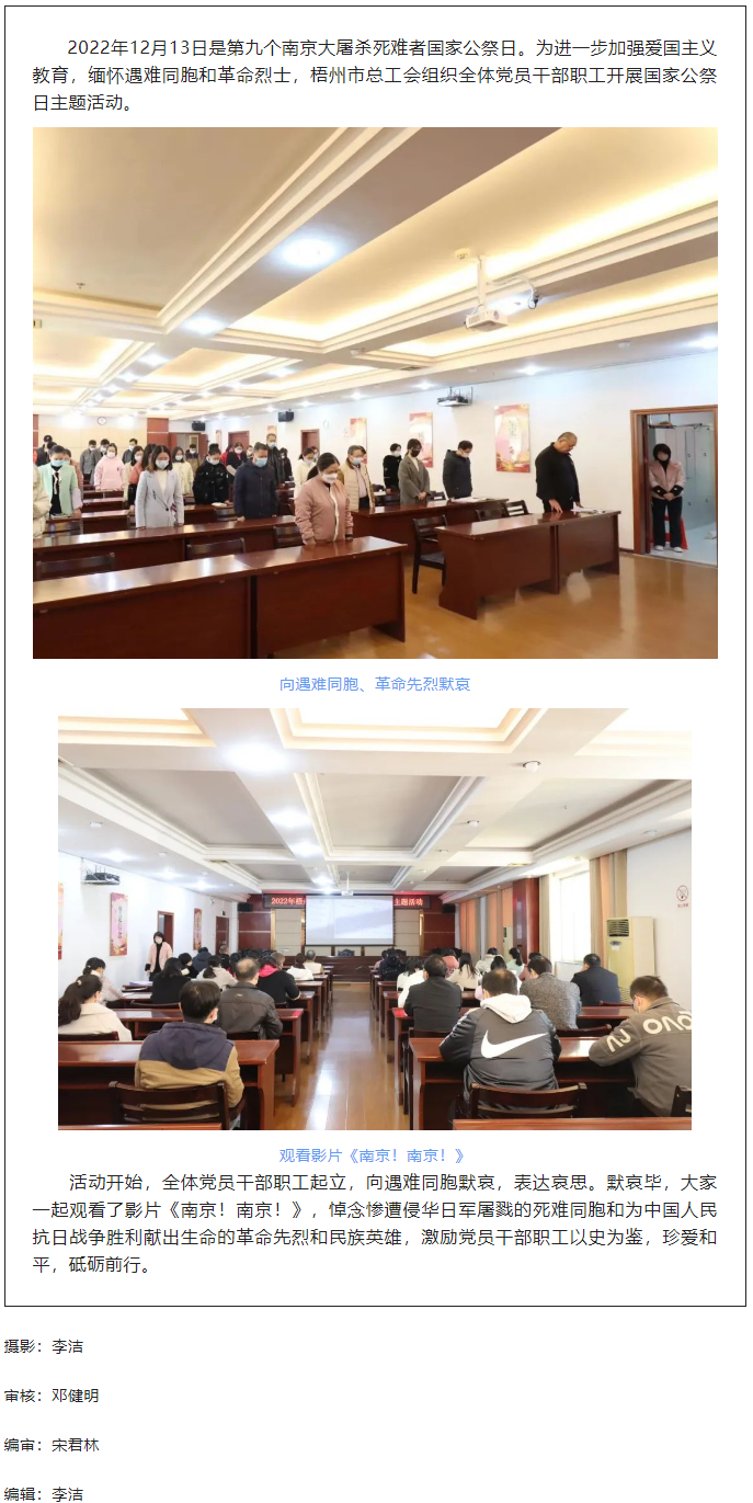銘記歷史丨市總工會開展國家公祭日主題活動.png