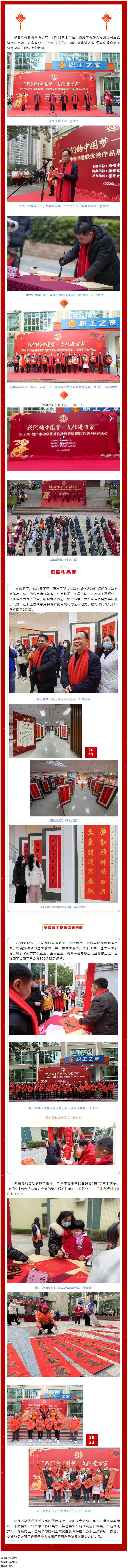 翰墨飄香年味濃，送福迎春暖人心丨市總工會舉辦楹聯(lián)優(yōu)秀作品展暨情暖職工現(xiàn)場揮春活動.png