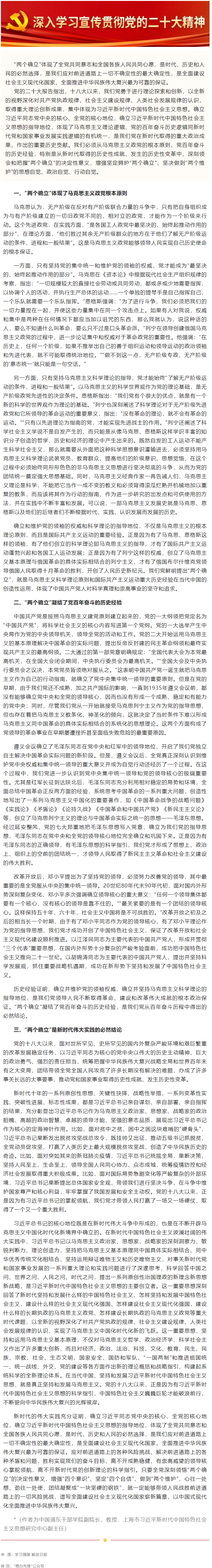 二十大精神關(guān)鍵詞解讀 _ &ldquo;兩個(gè)確立&rdquo;：理論、歷史和實(shí)踐邏輯的有機(jī)統(tǒng)一.png