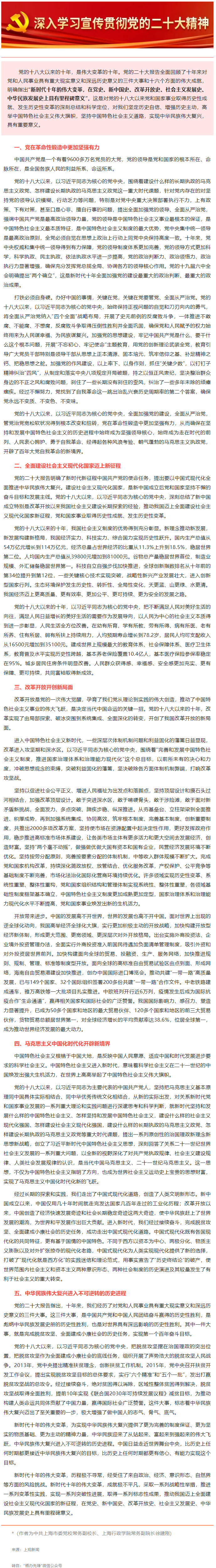黨的二十大精神關(guān)鍵詞解讀（三）_ 新時代十年的偉大變革具有里程碑意義.png
