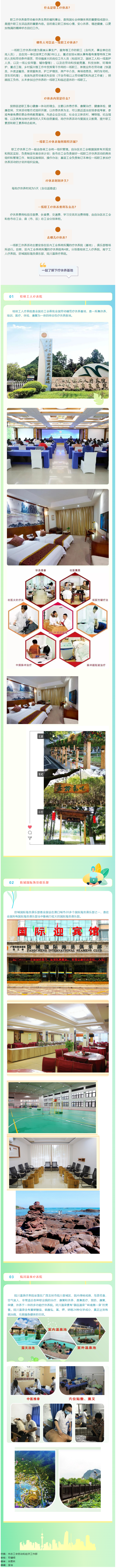 2023年梧州市一線職工療休養(yǎng)即將啟動(dòng)！關(guān)于一線職工療休養(yǎng)，你了解多少.png