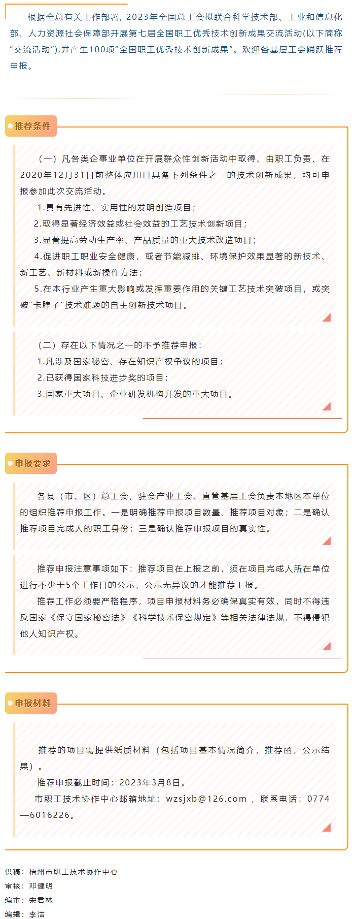關(guān)注！2023年第七屆全國職工優(yōu)秀技術(shù)創(chuàng)新成果交流活動開始推薦申報.png