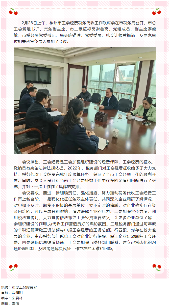 凝共識聚合力 協(xié)同推進(jìn)2023年工會經(jīng)費稅務(wù)代收工作丨市總工會、市稅務(wù)局召開稅務(wù)代收工會經(jīng)費工作第一.png