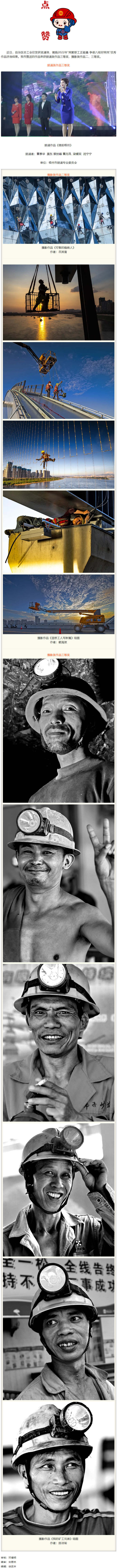 喜報(bào)！2022年&ldquo;網(wǎng)聚職工正能量 爭(zhēng)做八桂好網(wǎng)民&rdquo;活動(dòng)評(píng)選結(jié)果揭曉.png