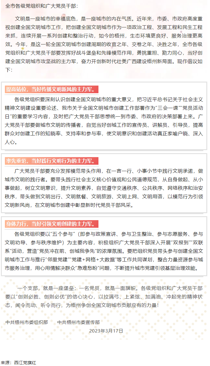 當好主力軍 共創(chuàng)文明城&mdash;&mdash;致全市各級黨組織和廣大黨員干部參與創(chuàng)建全國文明城市工作的倡議書.png
