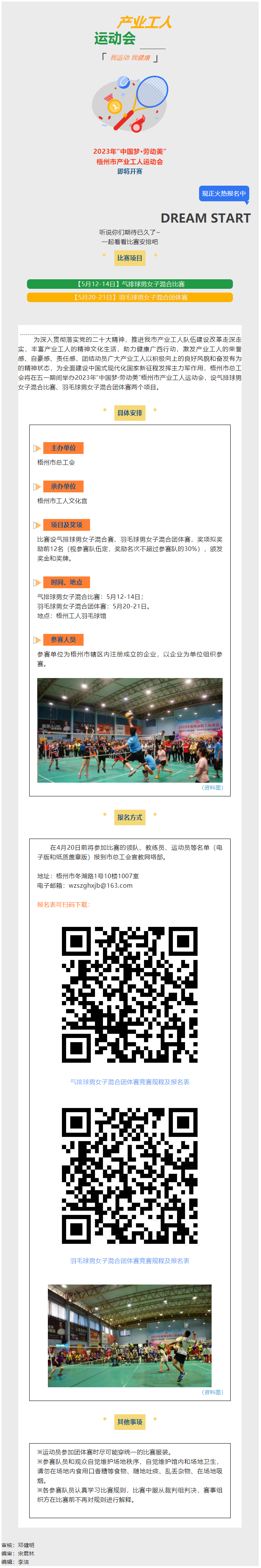 快來，組隊報名ing！2023年 &ldquo;中國夢&middot;勞動美&rdquo;梧州市產業(yè)工人運動會等你來參加.png